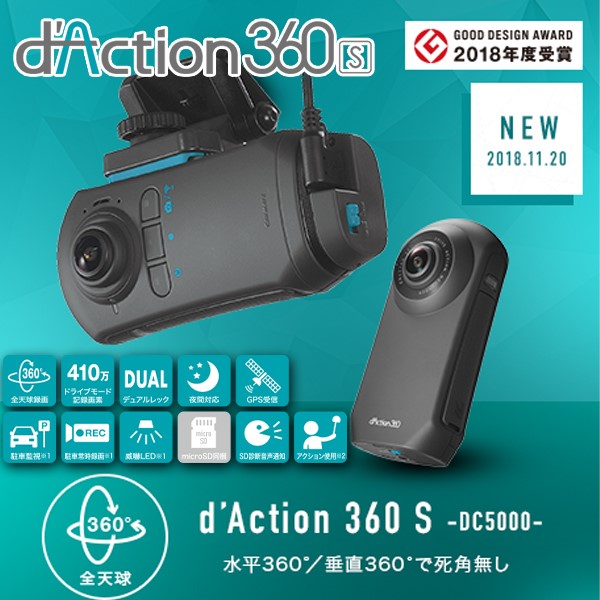 d'Action 360s DC5000 ドライブレコーダー 駐車監視 SD付 カーメイト