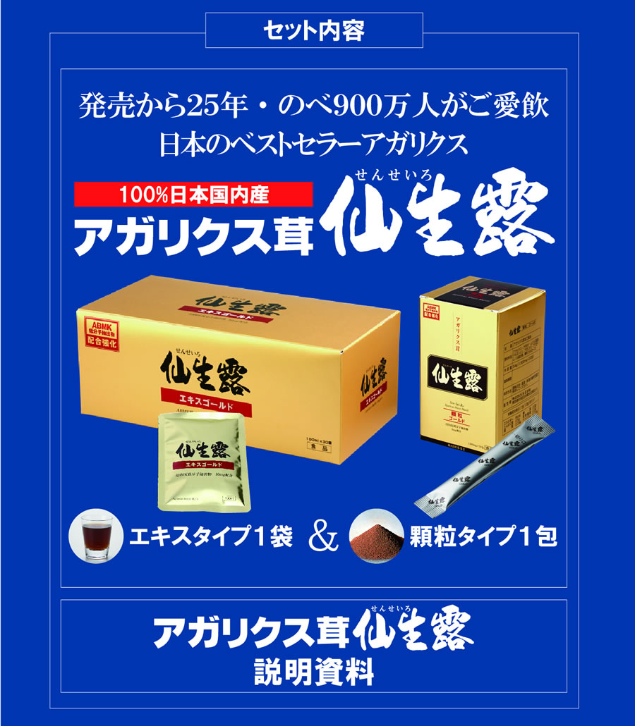 さあ今こそ元気獲得 アガリクス茸