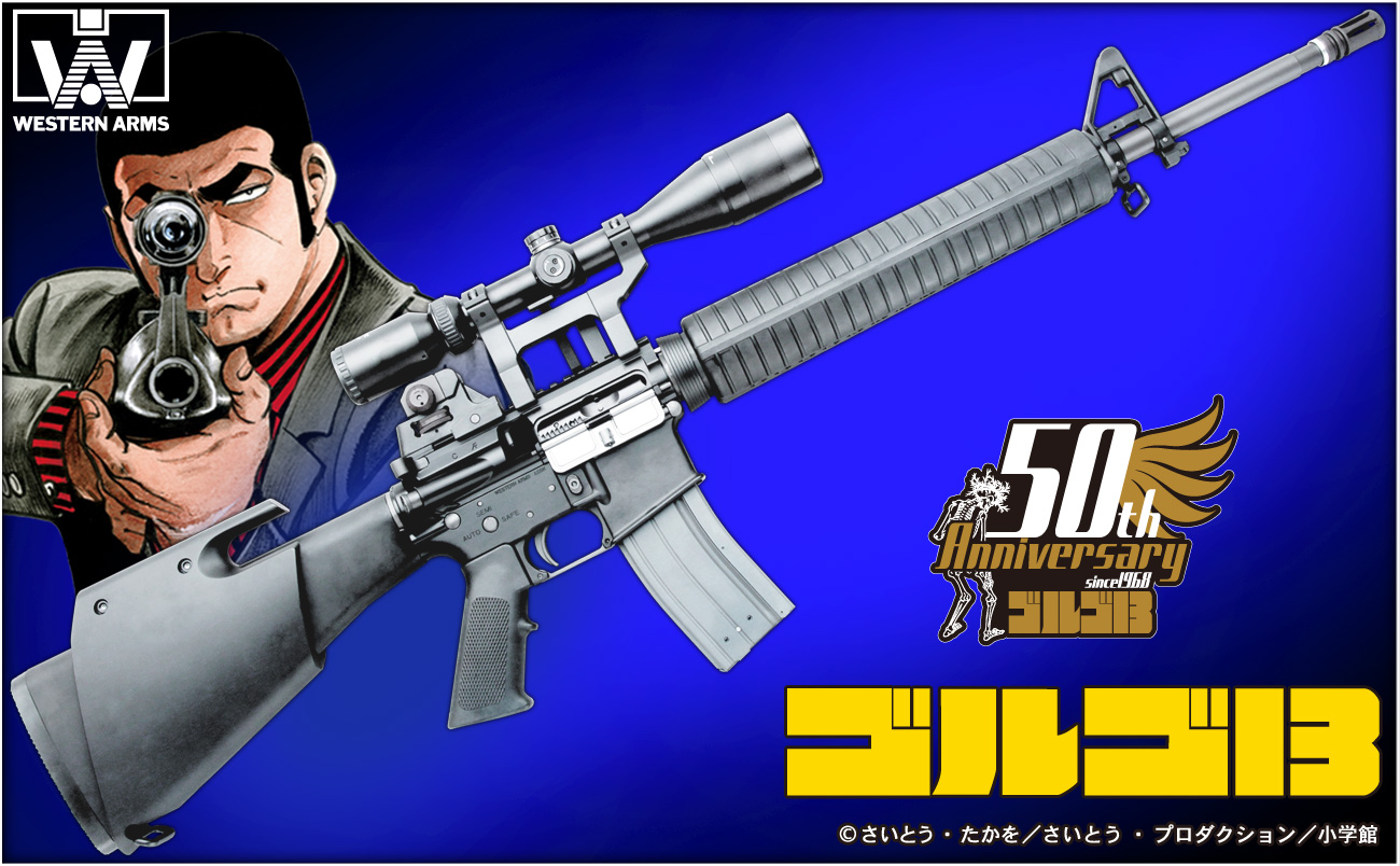 WA《ゴルゴ13》M16スナイパーライフル S-ver.」絶賛発売中！ | WESTERN