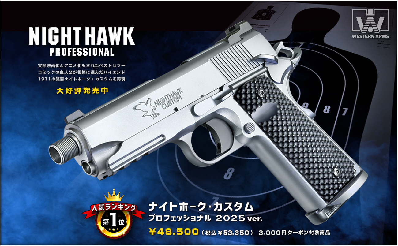 WA 限定品 ウエスタンアームズ ガバメントプレミアムエディション