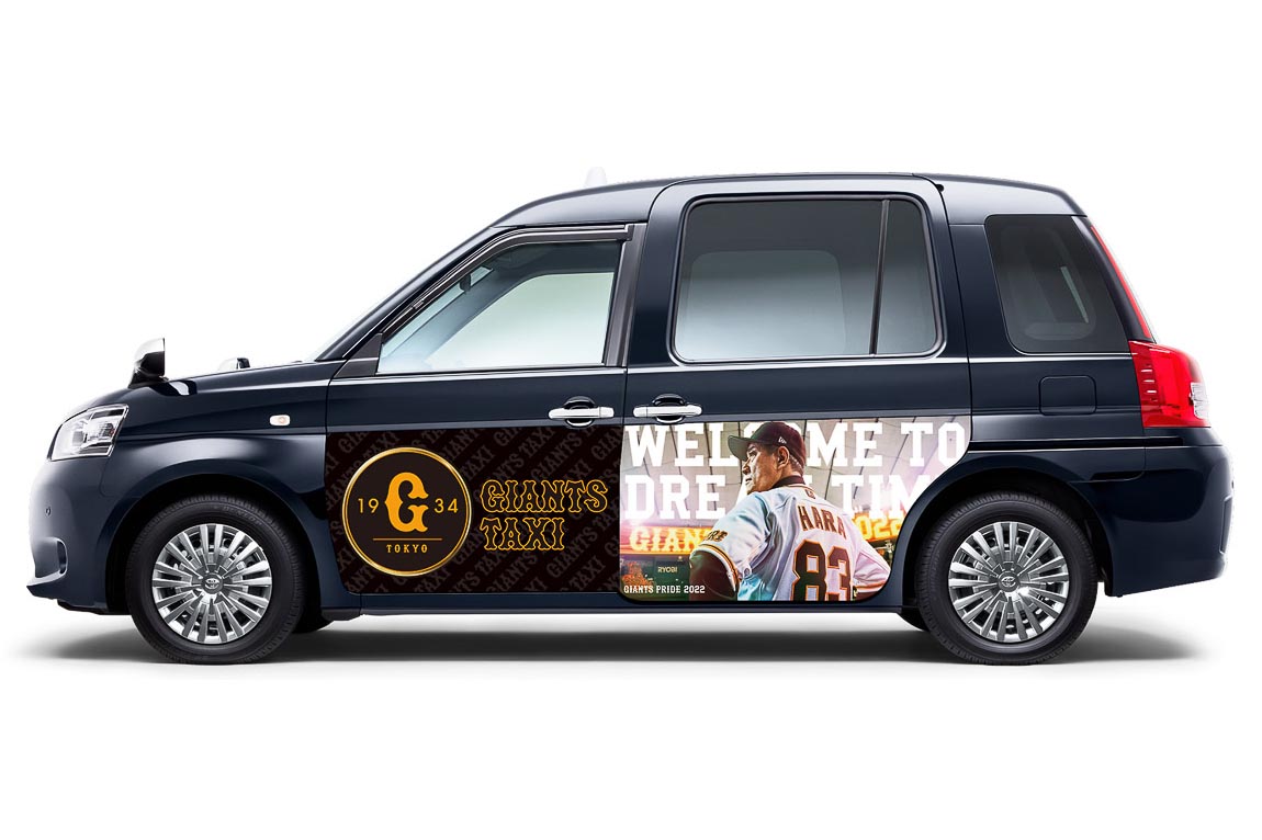 ジャイアンツタクシー」誕生。自宅から東京ドームに送迎 - Impress Watch