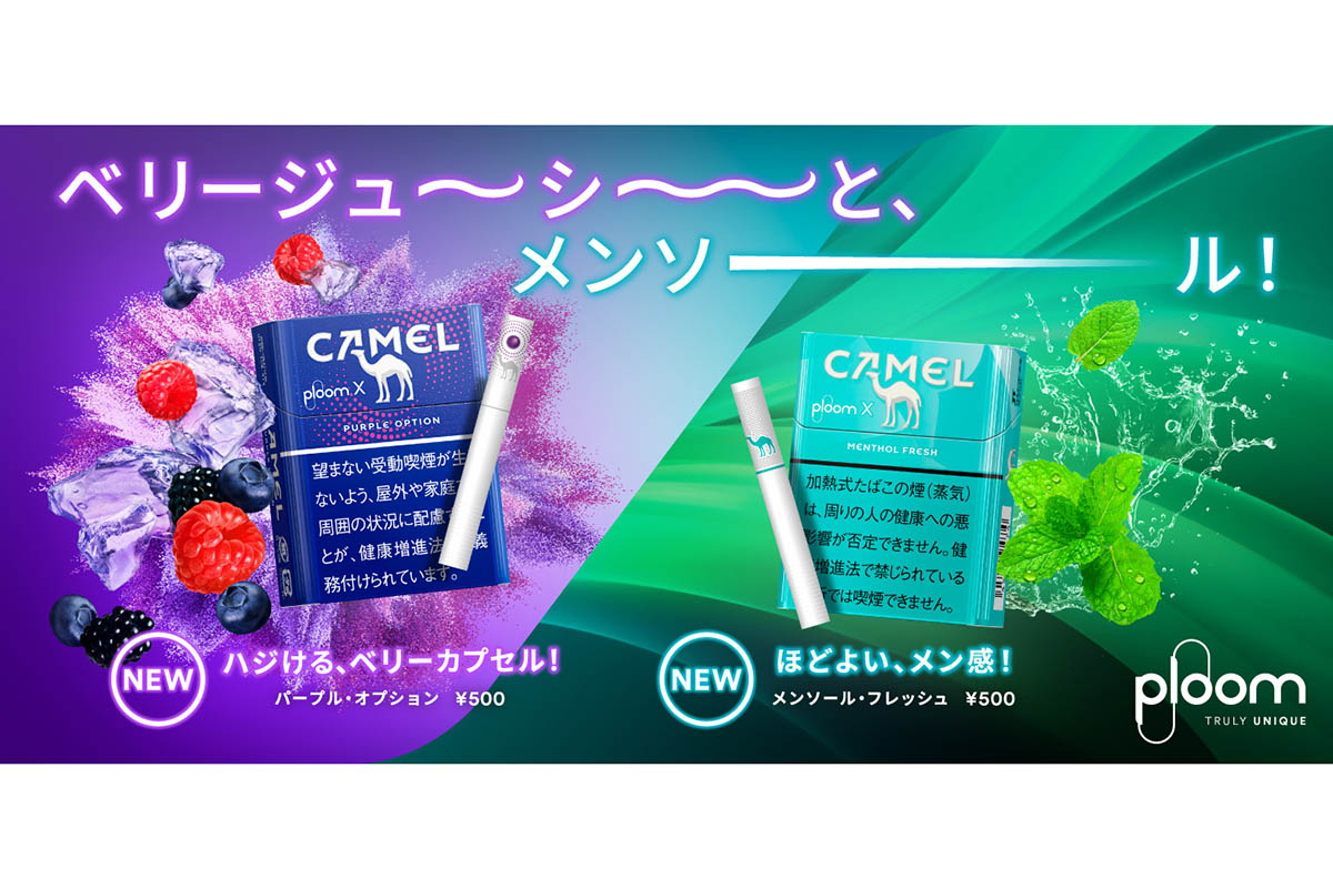Ploom X、キャメル「パープル・オプション」「メンソール・フレッシュ