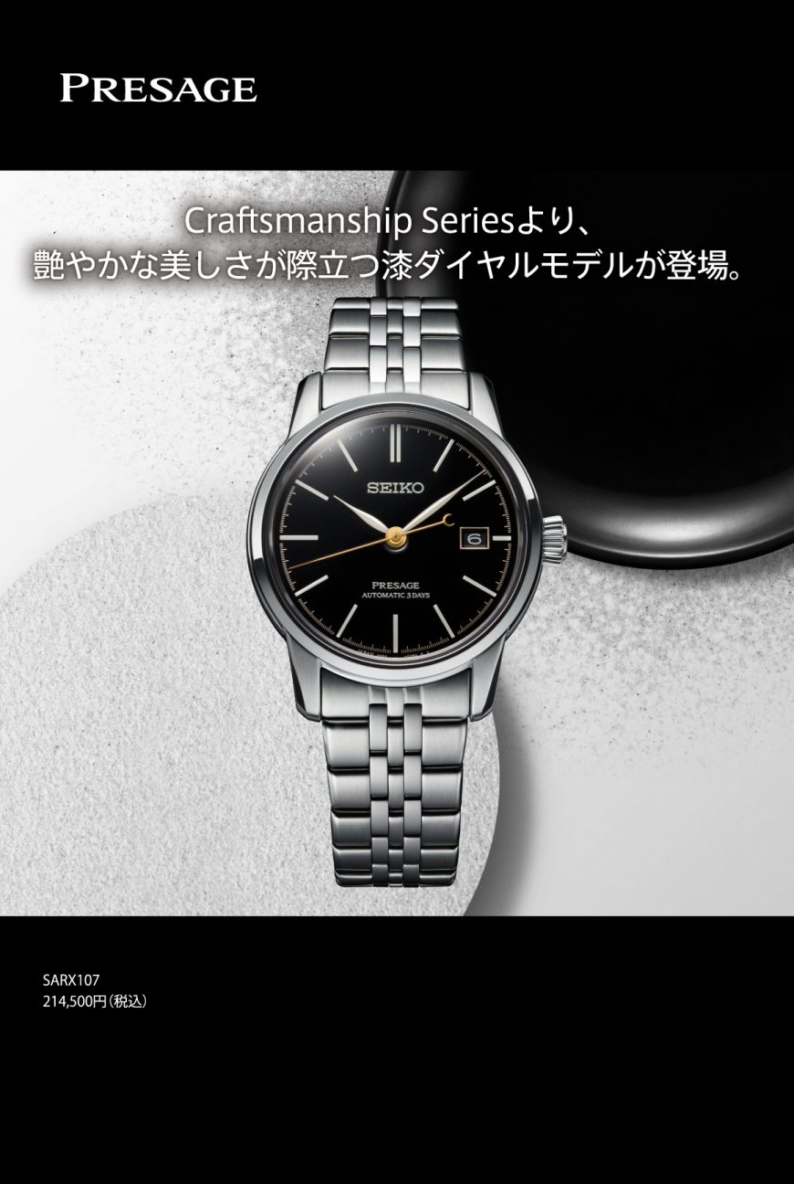 プレザージュ,SARX107,漆,｜大宮マルイ店｜ウオッチタウン