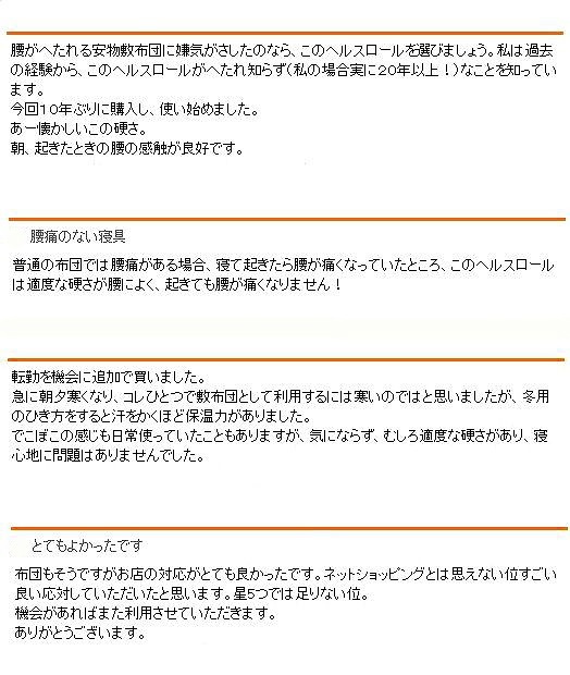 ヘルスロール キング セミダブル ｜岐阜県寝装のわた勇