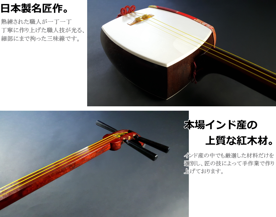 特上」地唄紅木三味線セット 販売 WKT-56022 【和楽器市場】