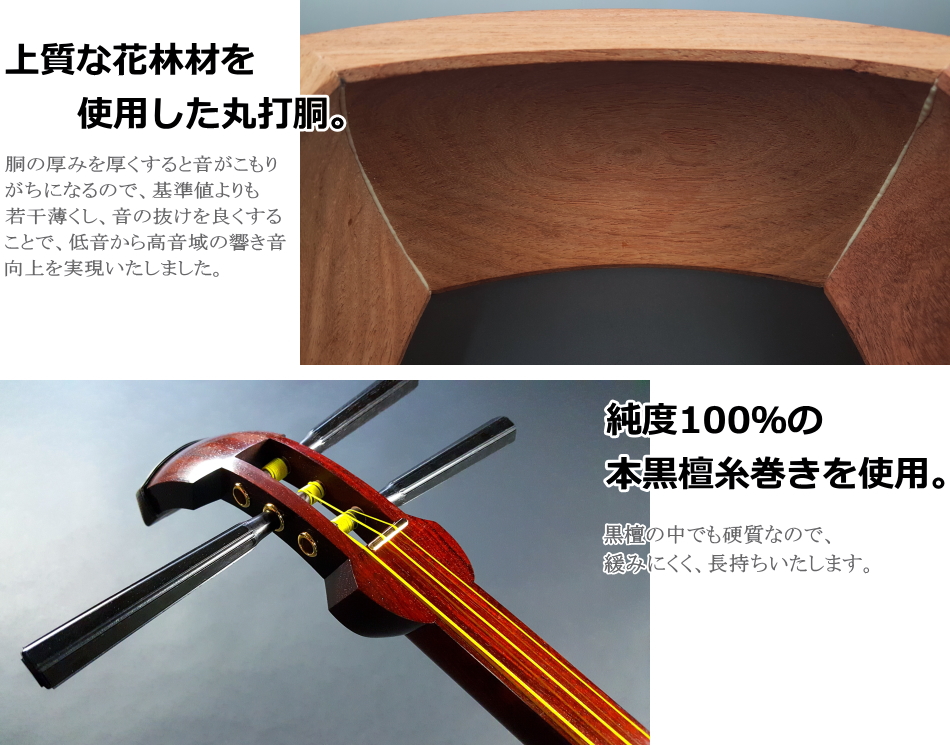中棹一本継三味線 紫檀・紅木 樹脂撥付 地唄等 中棹一本継三味線 紫檀