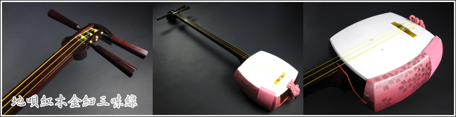 地唄紅木金細三味線 販売一覧 【和楽器市場】