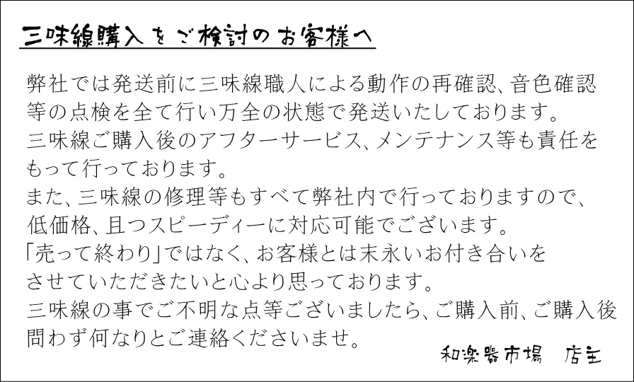 中古三味線】民謡紅木三味線・短棹（厳選品）【和楽器市場】
