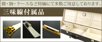 三味線撥（バチ）地唄用 鼈甲撥（一枚甲）一覧 【和楽器市場】