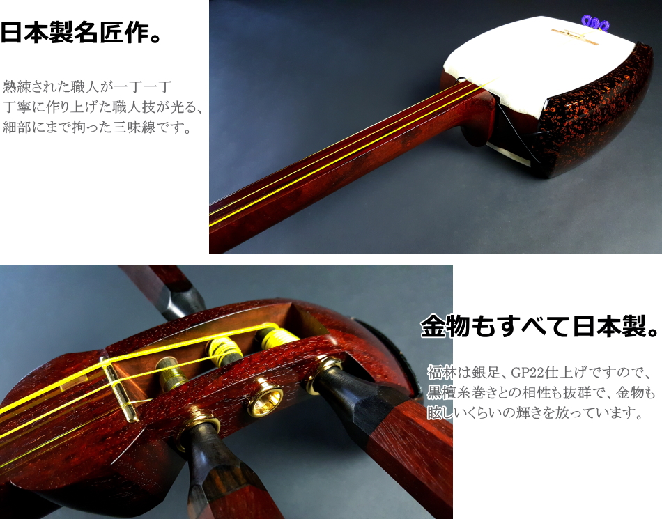 超高級 美品】三味線 中棹 紅木 プロ仕様 正寸 天然皮 付属品多数あり