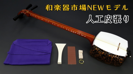 津軽三味線 花梨 太棹 東さわり付 皮やぶれなし バチ ケース付 三味線