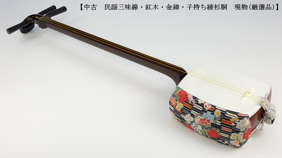 即演奏可能】高級細棹三味線 正寸 紅木金細 子持綾杉胴 天然撥&駒他