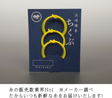 三味線 替えのはつね糸・バチ付き 三味線 替えのはつね糸・バチ付き