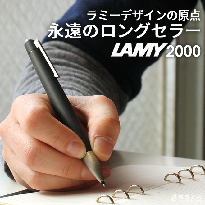 ラミー ボールペン LAMY 2000 4色ボールペン / 名入れ 高級 プレゼント