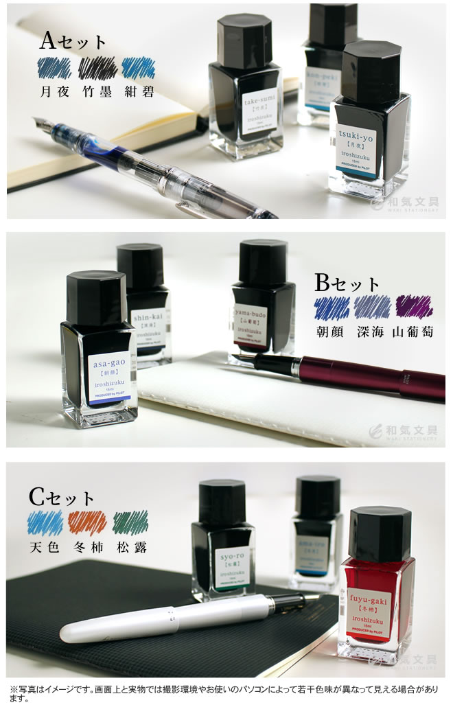 パイロット PILOT 万年筆インキ 色彩雫[いろしずく]iroshizuku mini 3