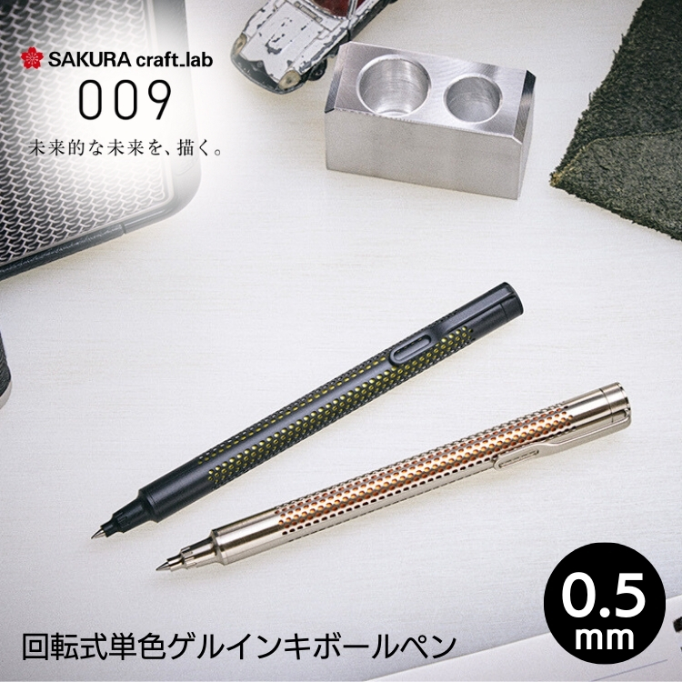 サクラクラフトラボ SAKURA craft lab 009 回転式 ゲルインキ