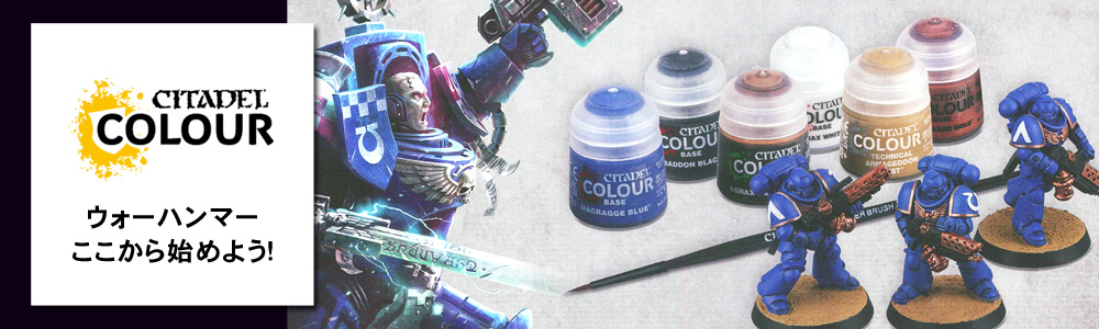 WARHAMMER ここから始めよう - ウォーハンマー通販 ホビースタジオ愛新堂店