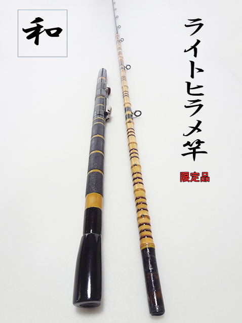和竿】ライトヒラメ竿1.9Mオーダー品