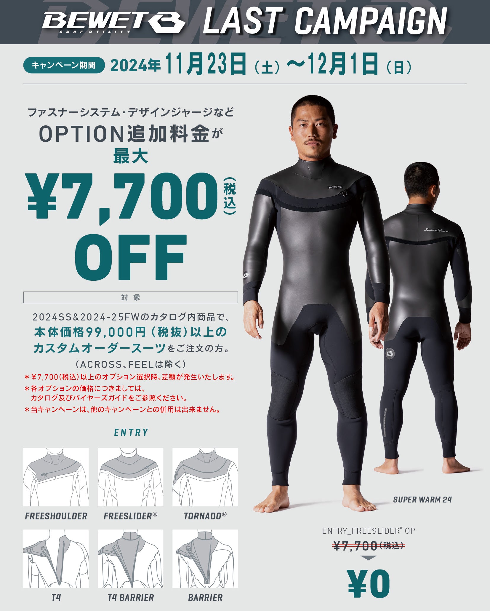 BEWET FREESHOULDER 5×3 セミドライ BEWET FREESHOULDER 5×3