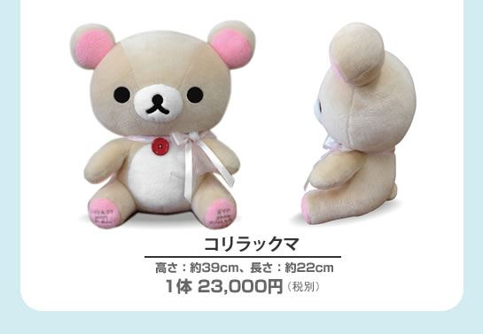 ウエイトドールリラックマ・コリラックマ・キイロイトリ | ウェイト