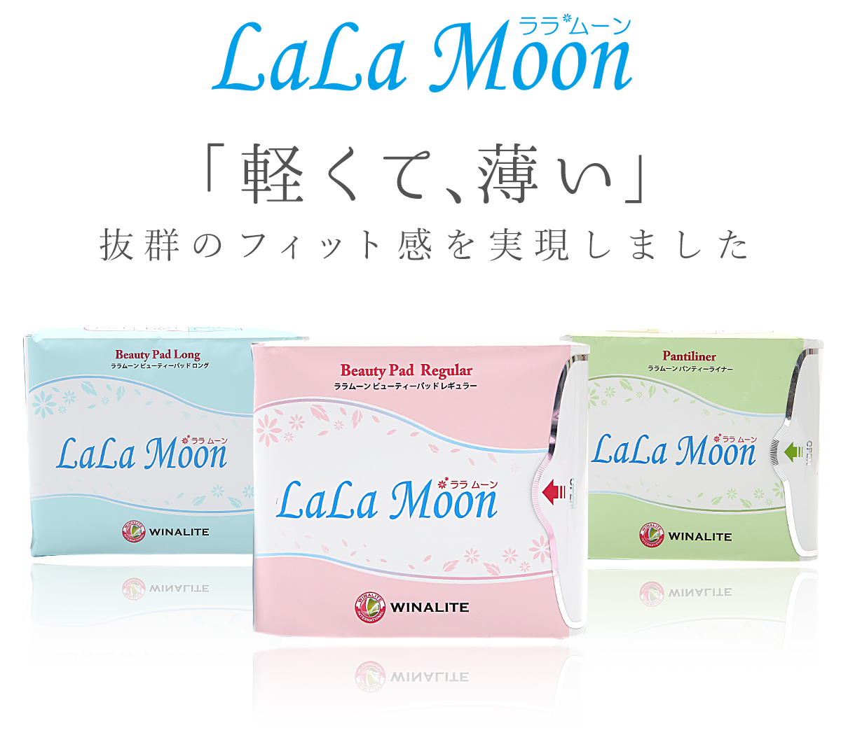 ララムーン｜株式会社ウィナライトジャパン