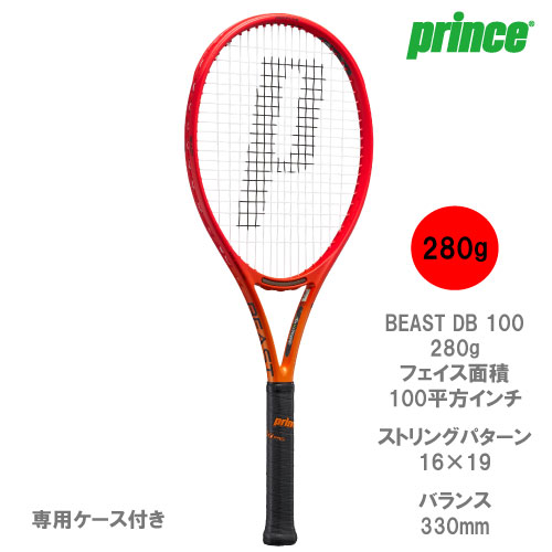 ウインザーオンラインショッププリンス ビースト DB 100 280g（prince
