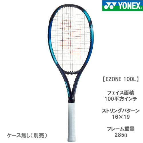 YONEXテニスEZONE100L G1 2022年モデル【2024年1月購入】