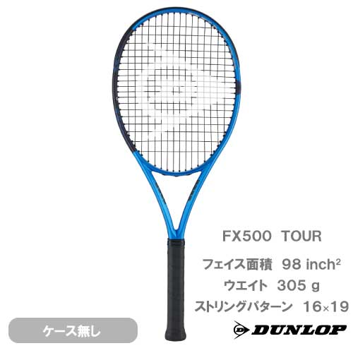 ダンロップ FX500 TOUR テニスラケット 2本セット グリップ3