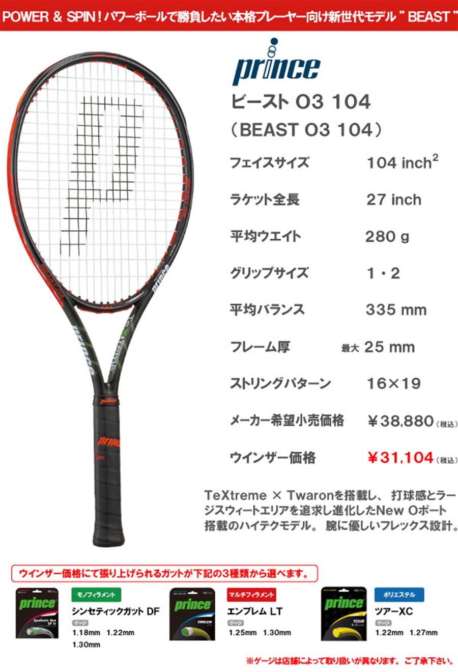 店舗ブログ【GEEK通信】「ガンガン打てるオーバーサイズラケット特集