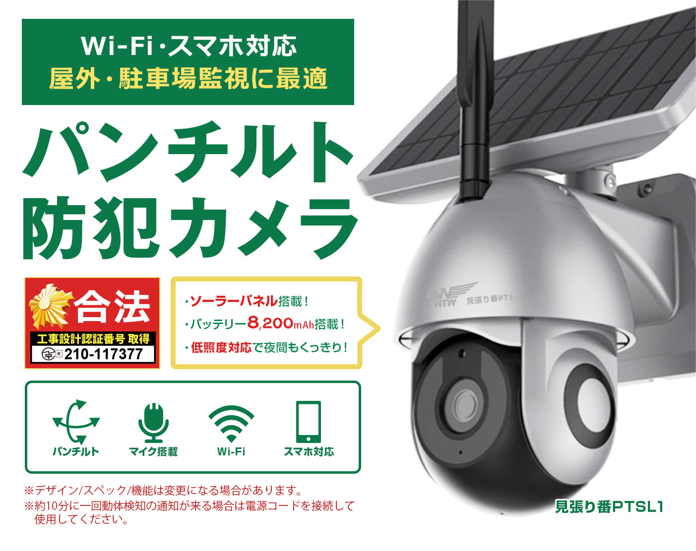 販売終了】業務用 Wi-Fi ソーラー PTZ 防犯カメラ 自動旋回 WTW