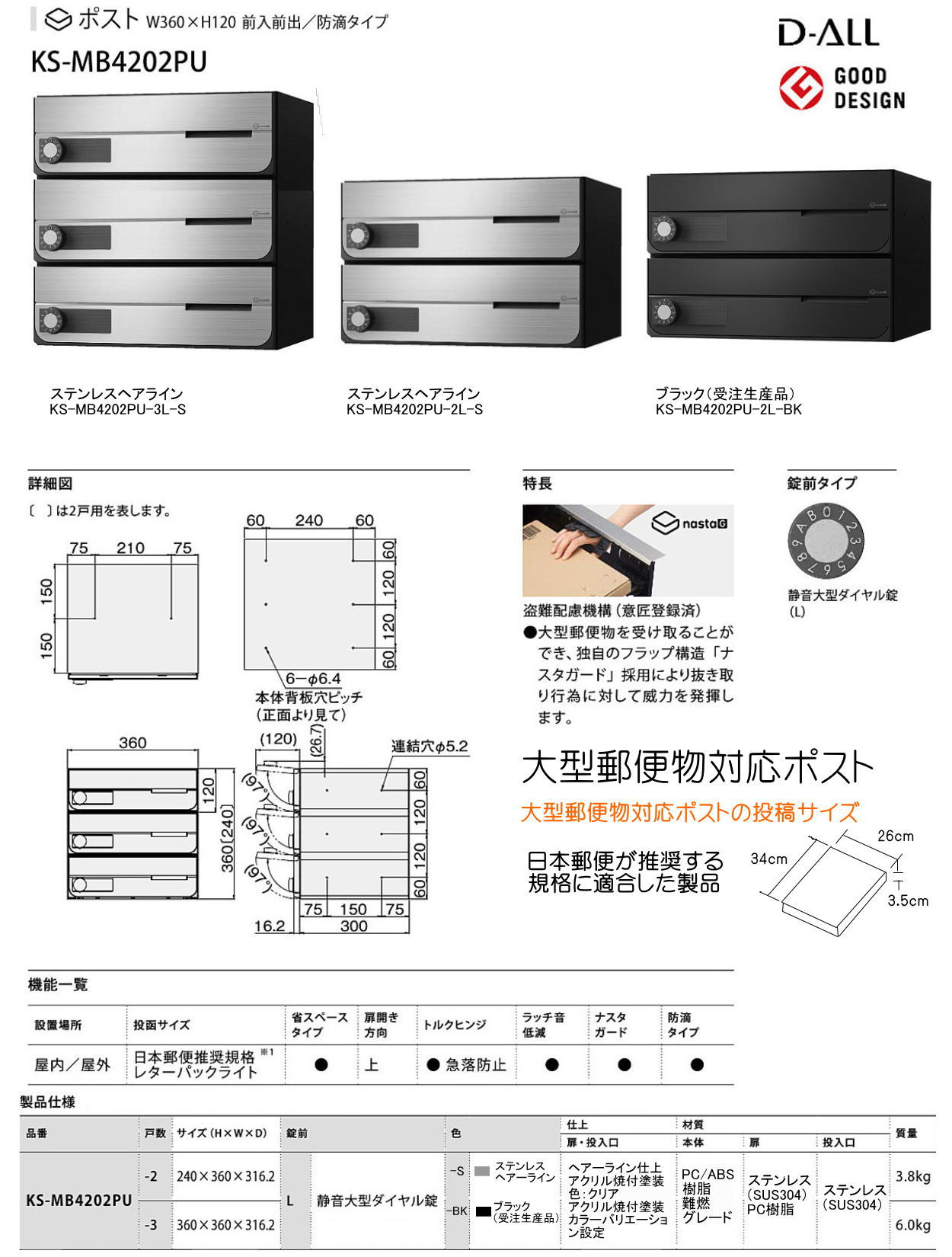 ナスタ 集合住宅向け 宅配ボックス（プチ宅 KS-TLP36 機械式・防水