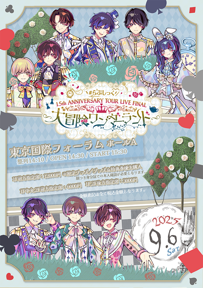 らぶしっく 1.5th ANNIVERSARY TOUR LIVE FINAL - ⼤冒険