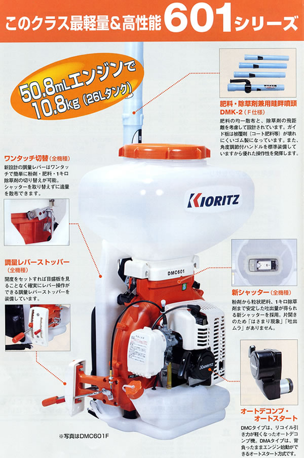 共立背負動力散布機DMC601F - 農機具・除雪機販売のとうご