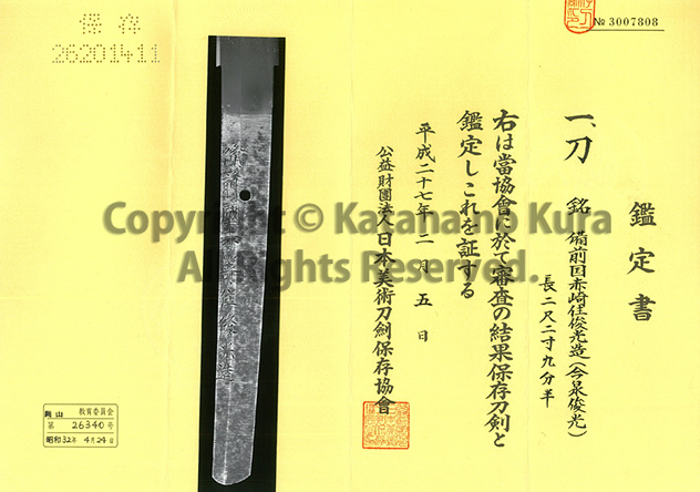 太刀】 備前国赤崎住俊光造（今泉俊光）