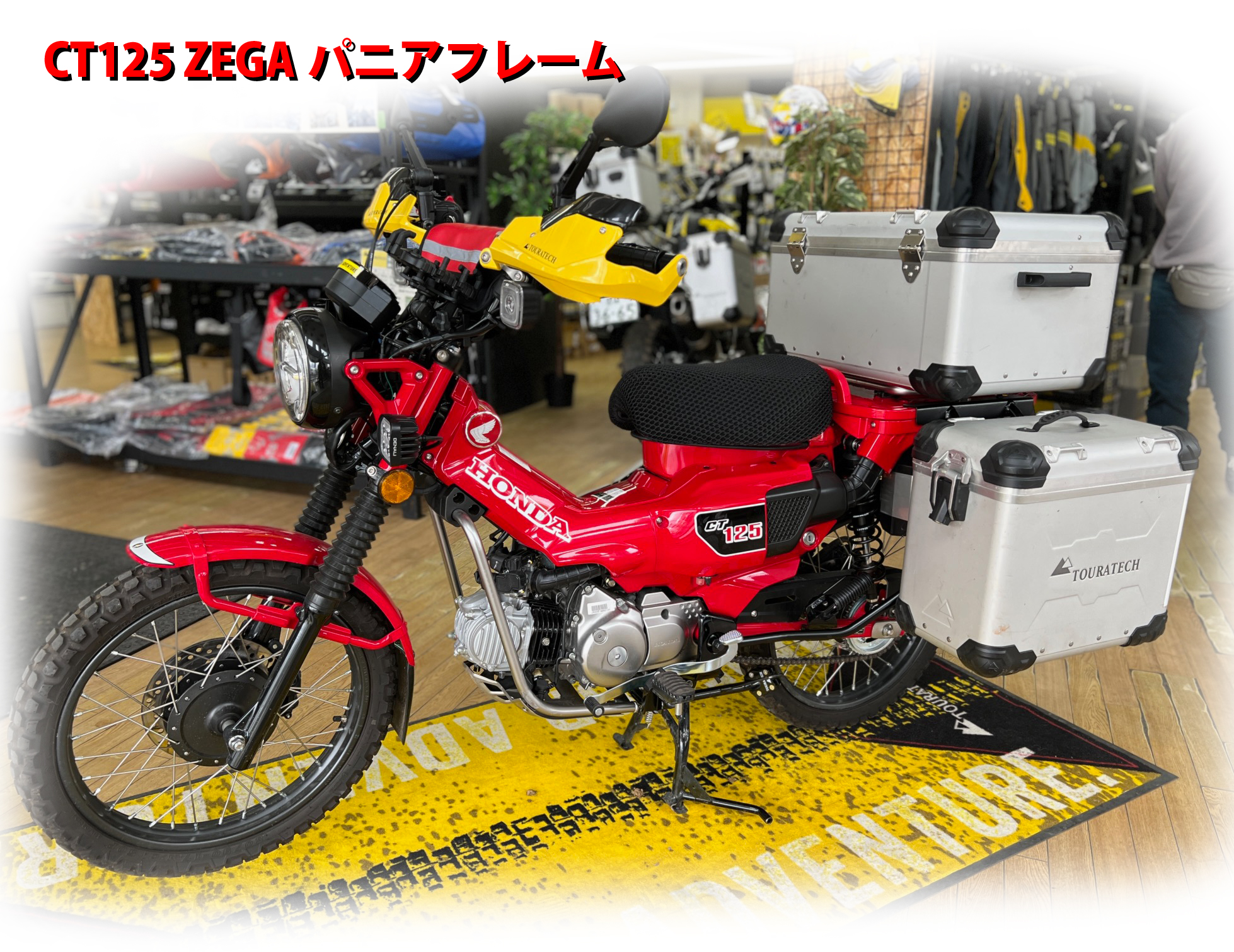 CT125 ZEGA EVOパニアフレーム新型（2023-）【JA65】