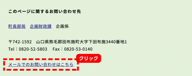 町政へのご意見・ご提案はこちらから - 田布施町役場（企画財政課）