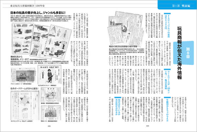 トイジャーナル ～おもちゃ業界の情報誌～