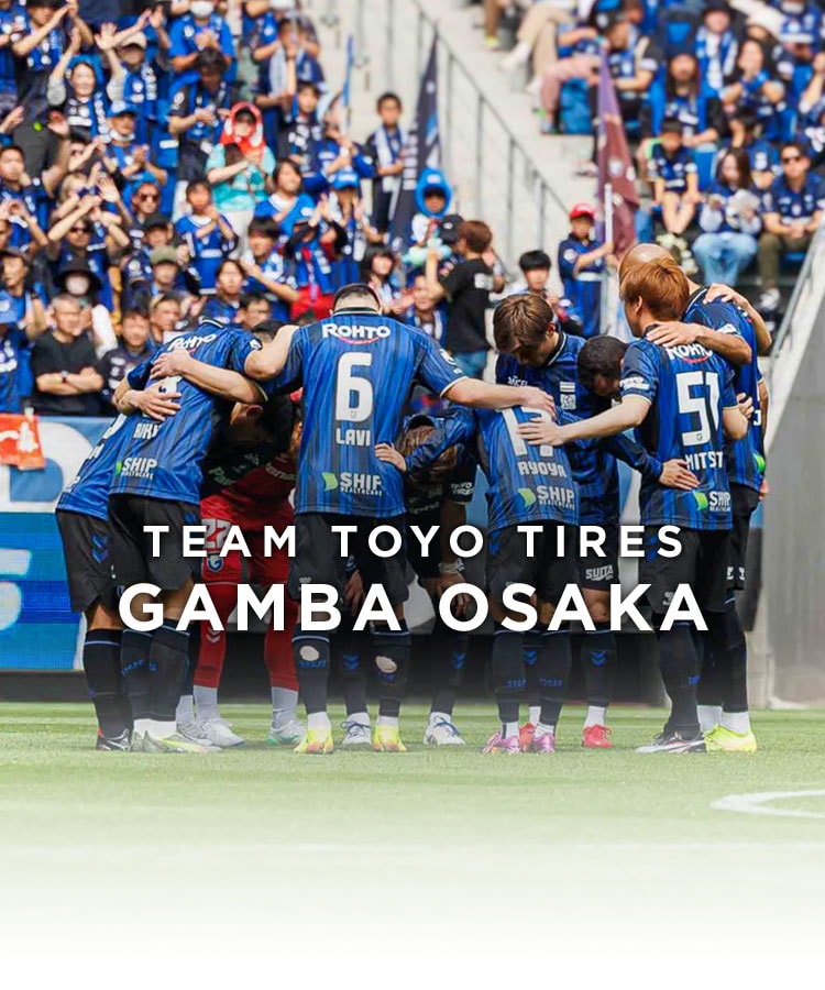 ガンバ大阪｜TEAM TOYO TIRES｜TOYO TIRES（トーヨータイヤ）企業サイト
