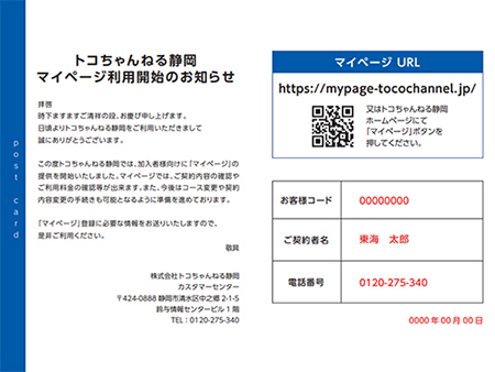 マイページ ログイン方法 | トコちゃんねる静岡