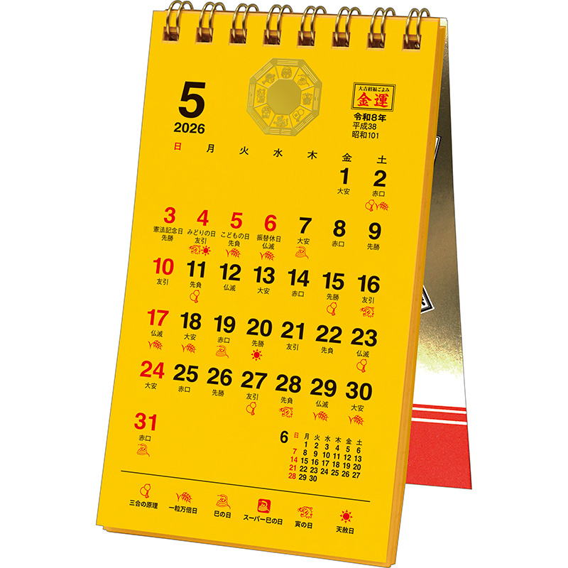金運・ポケットカレンダー（メモ付）（2026年版）｜株式会社トーダン