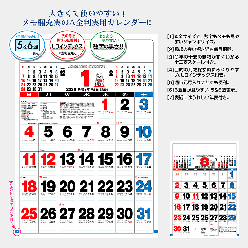 3色スーパー・ジャンボA全文字（2026年版）｜株式会社トーダン