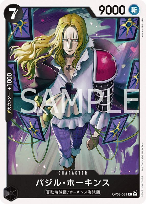 バジル・ホーキンス【C】{089/119}[OP08] - ゲームショップとど【TCG