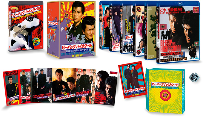 ビー・バップ・ハイスクール 高校与太郎Blu-ray BOX | 東映ビデオ