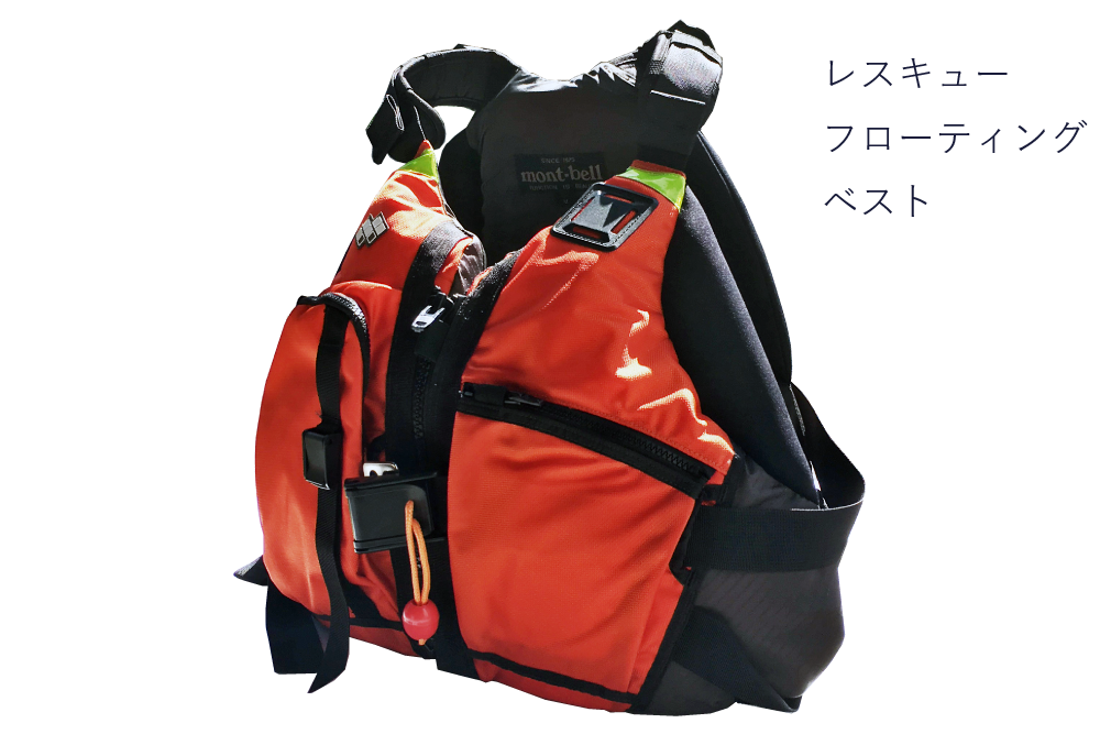 救助用資機材：急流救助用PFD（水難救助）｜防災機器｜防災機器