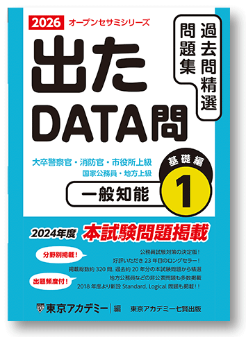 2026年度受験対策社会人経験者枠通信講座｜公務員試験｜東京アカデミー