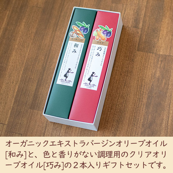 和み・巧みセット [FG-35]