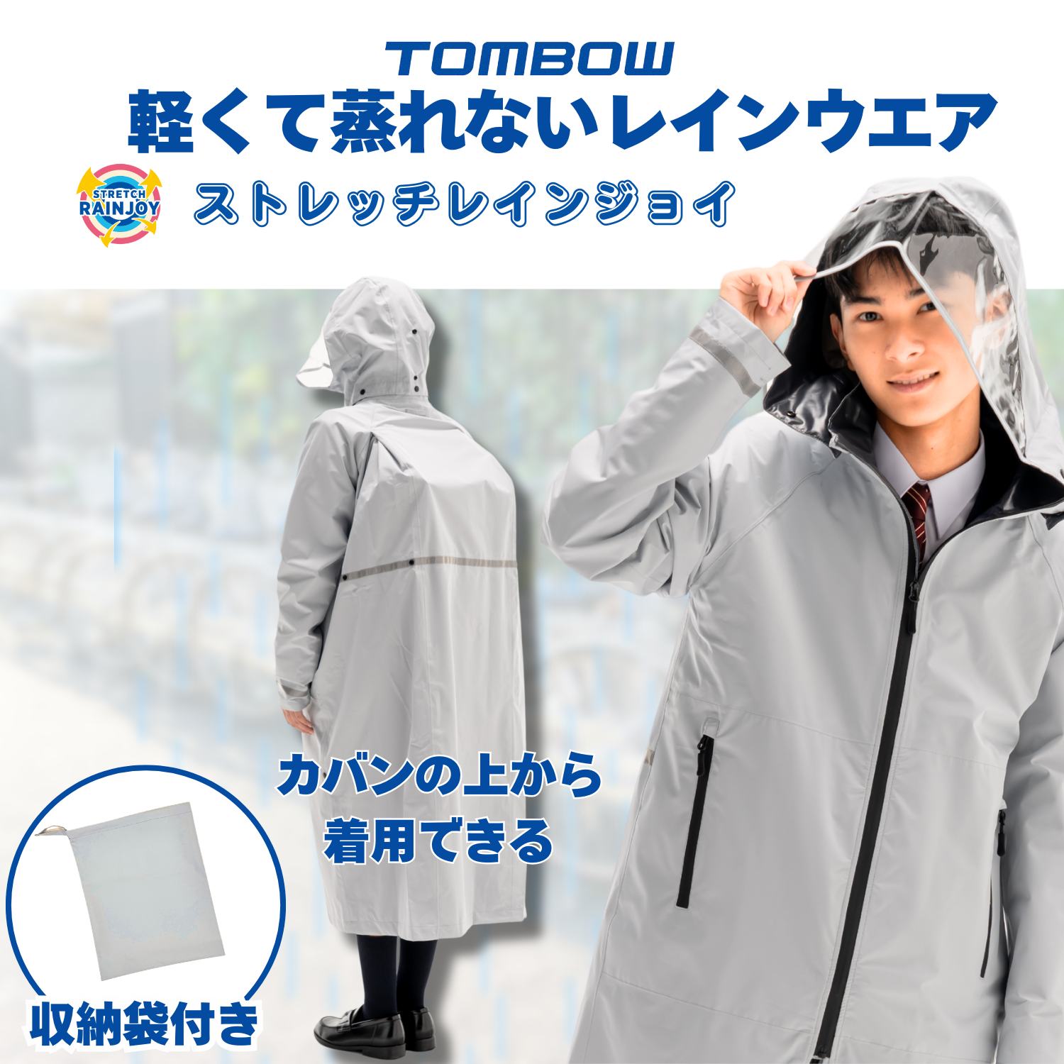 ストレッチレインジョイ コートタイプ |【トンボ公式オンラインモール】