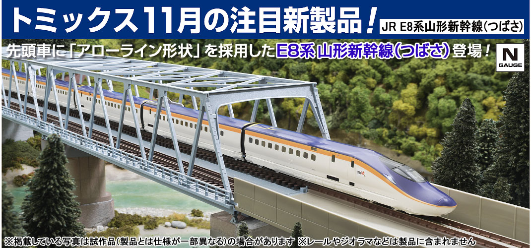 鉄道模型 トミックス 公式サイト｜株式会社トミーテック