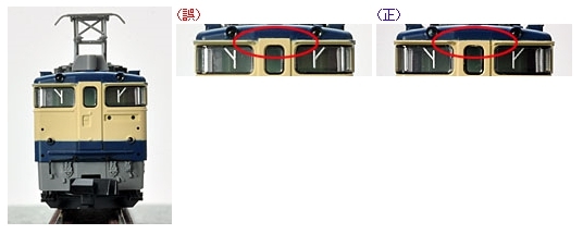 9152＞JR EF65-1000形電気機関車(田端運転所)についてのお詫びとお願い