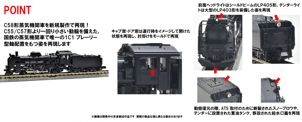 JR C58形蒸気機関車(239号機)｜製品情報｜製品検索｜鉄道模型